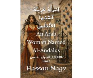 اِمْرَأَةٌ عَرَبِيَّةٌ اسْمُهَا الأَنْدَلُس | An Arab Woman Named Al-Andalus