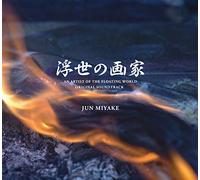 AN ARTIST OF THE FLOATING WORLD OST - NHKスペシャルドラマ「浮世の画家」オリジナル・サウンドトラック