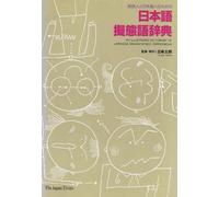 An Illustrated Dictionary of Japanese Onomatopoeic Expressions