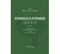 An Illustrated Guide to the Whole Life Cycle of Medicinal Plants: Liangshan Materia Medica (Volume 2)/¿¿¿¿¿¿¿¿¿¿¿--¿¿¿¿¿¿¿¿¿