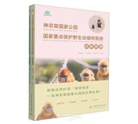 An Illustrated Handbook of Key Protected Wildlife and Plants in Shennongjia National Park (2 Volumes) (Chinese Edition)