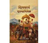 शिवकार्य राज्याभिषेक: an insight into maratha