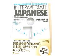 Enfoque integrado para japonés intermedio