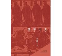 An Intellectual History of Confucianism/儒学小史