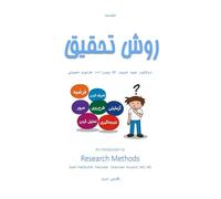An Introduction to Research Methods (Persian -Dari): روش تحقیق