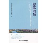 An Jubin sea : Tianjin Binhai New Area of affordable housing reform achievements compilation ( 2010-2013 )(Chinese Edition)
