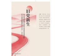 An Old Party Reborn: A Study of Several Key Issues in the Historical Development of the China Zhi Gong Party During the Democratic Revolution (1925-1949)/旧党新生:民主革命时期中国致公