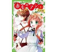 Ana de las Tejas Verdes 1