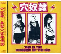 Anadorei - This Is the Beginning of