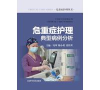 Analysis of Typical Cases in Critical Care Nursing/危重症护理典型病例分析
