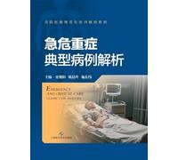 Analysis of Typical Cases of Acute and Critical Illnesses/急危重症典型病例解析