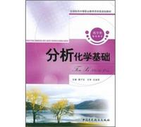 Analytical Chemistry (National Medical Pharmacy class of secondary vocational education planning materials)(Chinese Edition)