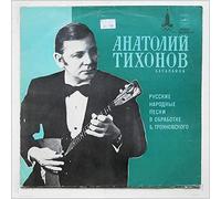 Anatoly Tikhonov - Russian Folk Songs For Balalaika and Piano [LP]