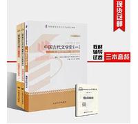 Ancient Chinese Literature - (a) - 2011 Edition - Course code: 00538 Chinese Language and Literature undergraduate paragraph - containing: Ancient Chinese Literature (a) self-examination syllabus(Chinese Edition)