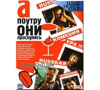 And they woke up in the morning...