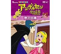 Andersen Monogatari Animation - Wild Swans, the [Alemania] [DVD]