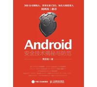 Android Security Technology Unveiling and Prevention/Android安全技术揭秘与防范Android安全技术揭秘与防范