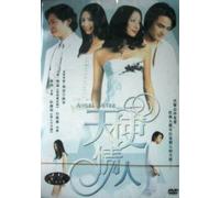 Angel Lover - Tien Shih Ching Jen - Taiwanese Series - Chinese Subtitle