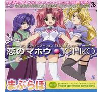 Angelic Layer - Maburaho Op Theme & Ed Theme (Original Soundtrack)