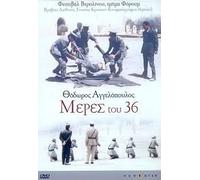 Angelopoulos Theo - Meres tou 36