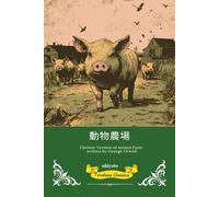 Animal Farm Chinese Version