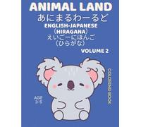 Animal Land | どうぶつランド - English-Japanese Toddler Coloring Book Volume 2