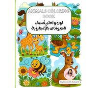 Animals coloring book أسماء الحيوانات باللغة الإنجليزية: Learning and coloring