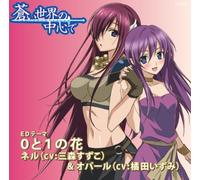 ANIMATION - 0 TO 1 NO HANA-AOI SEKAI NO CHUSHIN DE