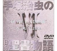 Animation [Ac: 2/Bilingual] - Osamu Tezuka S Bible Legend 06 [Alemania] [DVD]