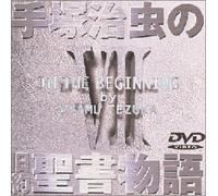 Animation [Ac: 2/Bilingual] - Osamu Tezuka S Bible Legend 07 [Alemania] [DVD]