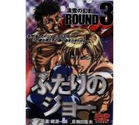 Animation [Ac: 2/J] - Futari No Joe Vol. 3 [Alemania] [DVD]