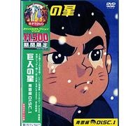 Animation [Ac:2] - Kyojin No Hoshi Vol. 1 Seiun-He [Alemania] [DVD]