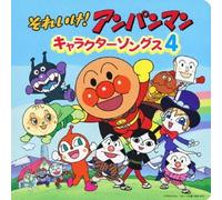 Animation - Animation - Soreike Anpan Man Ehon-tsuki CD Pakku Kyarakutasongusu 4 / Dorimingu Hoka [Japan CD] VPCG-80924