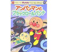 Animation [Anpanman Selection] - Yanase Takashi - Soreike! Anpanman Best [Edizione: Giappone] [Italia] [DVD]