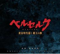 ANIMATION - BERSERK OGON JIDAI HEN I HAO NO TAMAGO ORIGINAL SOUNDTRACK