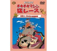 Animation - Chikichiki Macnine Mou Race [Edizione: Giappone] [Italia] [DVD]