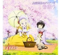 ANIMATION(DRAMA CD) - TV ANIMATION LA CROISEE DANS UN LABYRINTHE ETRANGER DRAMA CD OTO GATARI