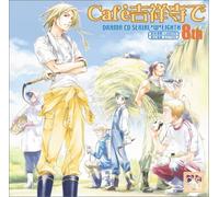 Animation [Drama CD] - Vol. 8-at Cafe Kichishoji Ww Series