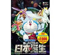 Animation - Eiga Doraemon[Shin. Nobitano Nihon Tanjo] [Edizione: Giappone] [Italia] [DVD]