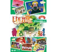 Animation - Furusato Saisei Nihon No Mukashi Banashi Oeyama No Oni Taiji Hoka [Japan DVD] COBC-6443