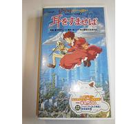 Animation [Hayao Miyazaki] - Whisper of the Heart [Alemania] [VHS]