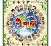 Soundtrack [Animation] - Hetalia Axis Powers Sound Worl