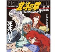 (Animation) - Hokuto No Ken Ikkyomi Blu-Ray 2. Fuuun Ryuuko Hen[Saraba Rei!Jidai Ha Yu [Edizione: Giappone] [Italia] [Blu-ray]