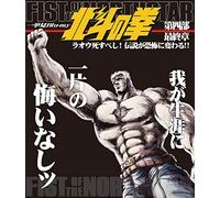 (Animation) - Hokuto No Ken Ikkyomi Blu-Ray 4. Saishuu Shou[Raoh Shisu Beshi!Densetsu [Edizione: Giappone] [Italia] [Blu-ray]