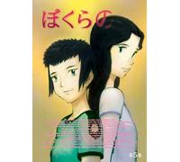 Animation [Japanese] - Bokura No Dvd 5 [Alemania]
