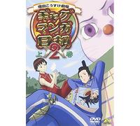 Animation [Japanese] - Masuda Kosuke - Gag Manga Biyori 2 Jokan [Edizione: Giappone] [Italia] [DVD]