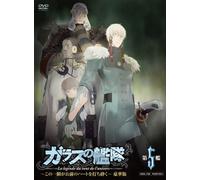 Animation [Japanese] - Vol. 5-Glass No Kantai [Alemania] [DVD]