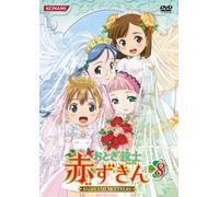 Animation [Japanese] - Vol. 8-Otogi-Jushi Akazukin [Alemania] [DVD]