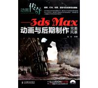 Animation Legend --3ds Max Animation And Post-production of The Perfect Storm (1C ) (Color Copy) (Chinese Edition)