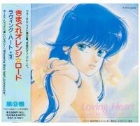 ANIMATION - Loving Heart Vocal Best Album
